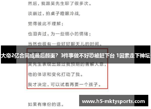 大帝2亿合同成最后颜面？3件事做不好恐被赶下台 1因素走下神坛