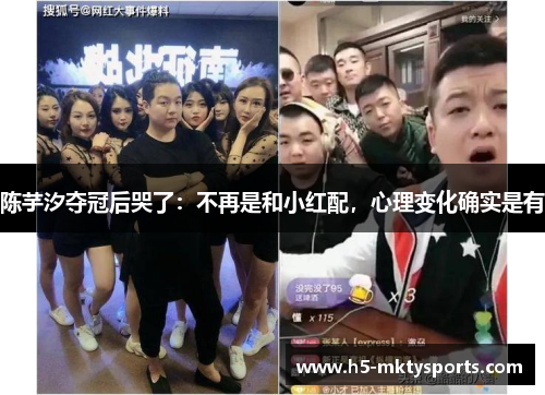 陈芋汐夺冠后哭了：不再是和小红配，心理变化确实是有