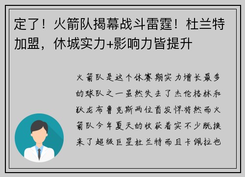 定了!火箭队揭幕战斗雷霆!杜兰特加盟,休城实力+影响力皆提升 定了!火箭队揭幕战斗雷霆!杜兰特加盟,休城实力+影响力皆提升