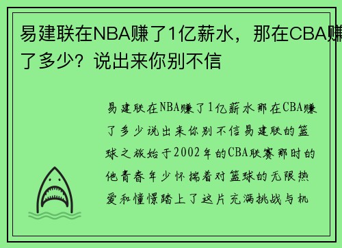 易建联在NBA赚了1亿薪水，那在CBA赚了多少？说出来你别不信